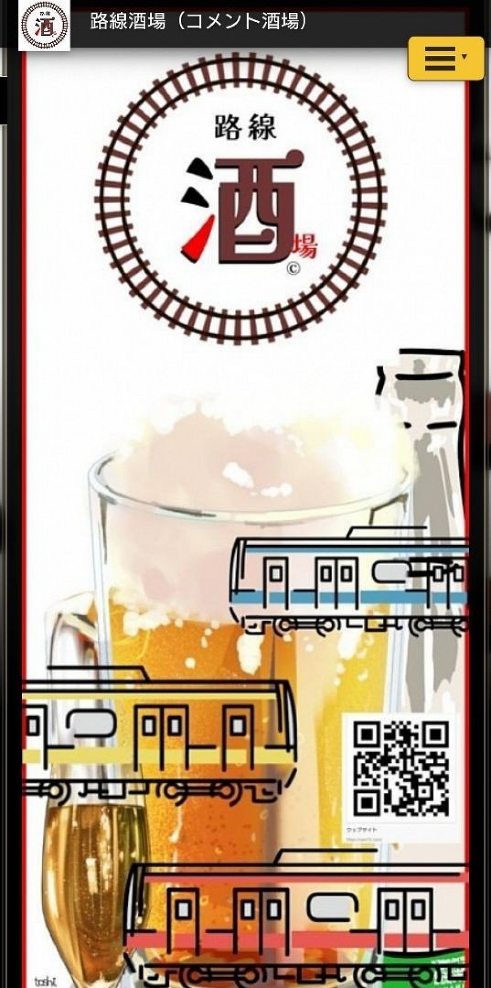 新しいコメント酒場
